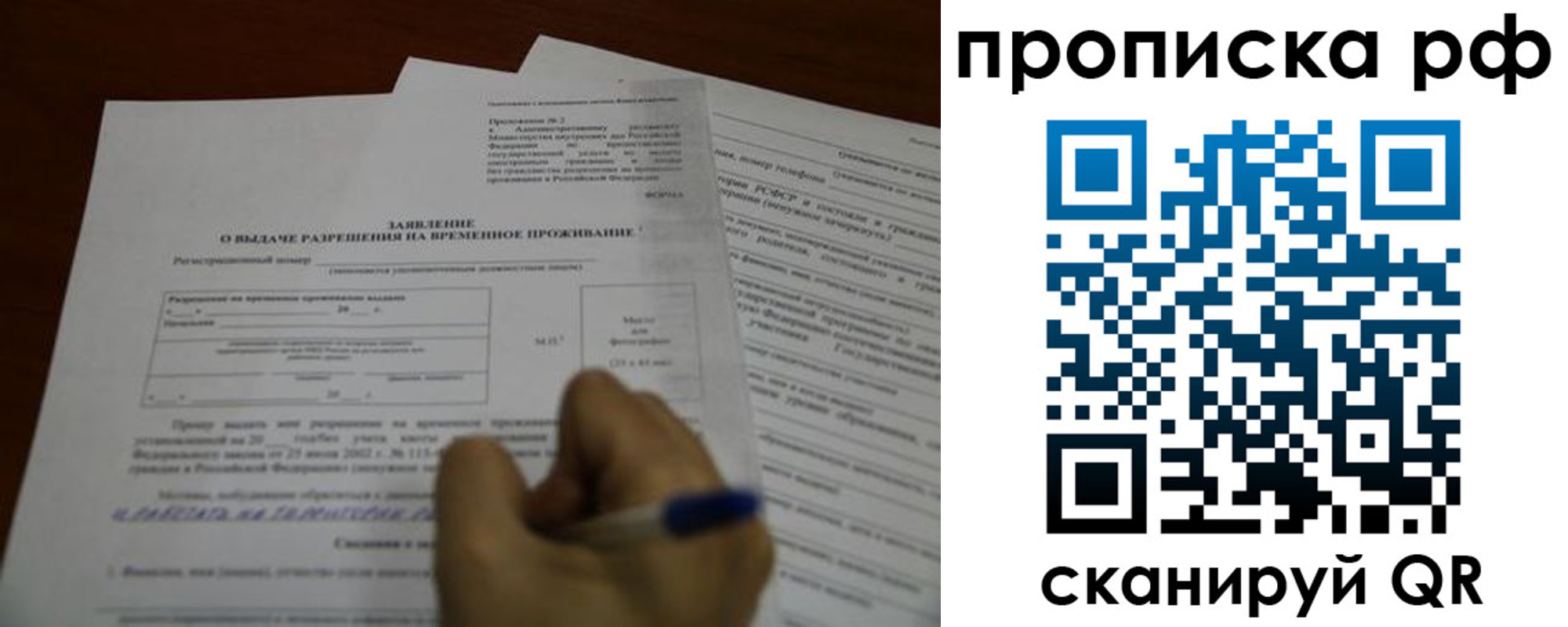 прописка регистрация в Нововоронеже